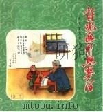 诗光画彩照黎河 1959 PDF电子版封面 T8087·646 河北人民美术出版社编