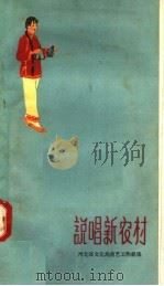 说唱新农村（1958 PDF版）