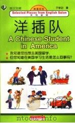 洋插队 英汉对照 1999 PDF电子版封面 750120974X 于学功著