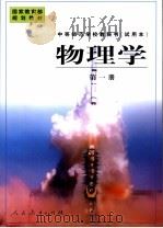 物理学  第1册（1998 PDF版）
