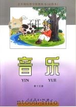 音乐  第15册（1994 PDF版）