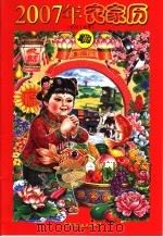 2007年农家历（ PDF版）