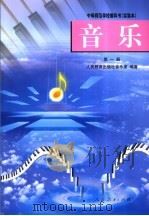 音乐  第1册（1998 PDF版）