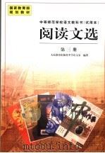 阅读文选  第3册（1999 PDF版）