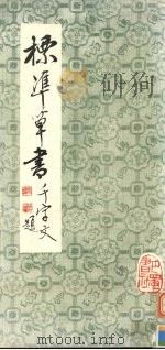 标准草书（1986 PDF版）