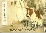 荣宝斋画谱 60 工笔部分 1992 PDF电子版封面 7500301545 刘奎龄