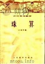 珠算（1965 PDF版）