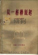从一杆秤说起（1959 PDF版）