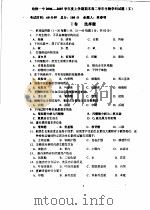哈铁一中2006-2007学年度上学期期末高二学年生物学科试题 文 PDF电子版封面