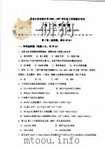 黑龙江省实验中学2006-2007学年度上学期期末考试 高一化学试题 PDF电子版封面