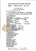 省实验中学2006-2007学年度上学期高二学年期末试题英语学科 PDF电子版封面