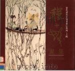 程十发画集（1996 PDF版）
