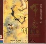 韩天衡画集 1996 PDF电子版封面 7532048314 韩天衡绘;当代著名中国画画家专列编委会编
