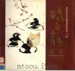 杨正新画集（1996 PDF版）