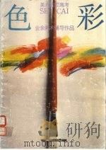 色彩（1991 PDF版）