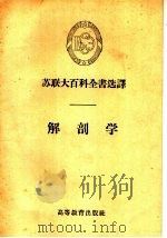 解剖学（1958 PDF版）