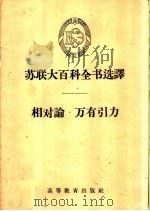 相对论·万有引力（1959 PDF版）