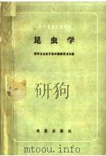 昆虫学（1960 PDF版）