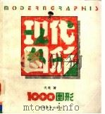 现代图形（1992 PDF版）