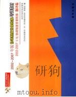 2002-2007年版协调制度目录转换翻译稿 PDF电子版封面 海关总署关简征管司协调制度翻译和税则翻译转换课题组编