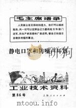 工业技术资料  第八十六号（1971 PDF版）