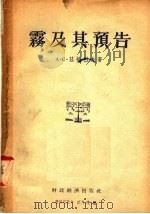 雾及其预告（1955 PDF版）