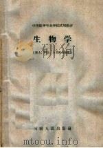 生物学（1961 PDF版）