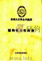 植物真菌性病害（1963 PDF版）