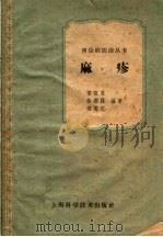 麻疹（1960 PDF版）
