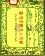 除四害讲卫生图解 1958 PDF电子版封面 T3074·164 上海人民出版社编
