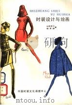 时装设计与绘画（ PDF版）