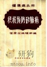 积极预防矽肺病（1958 PDF版）