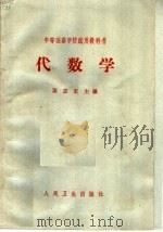 代数学（1964 PDF版）
