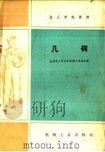 几何（1959 PDF版）