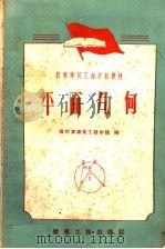 平面几何（1959 PDF版）