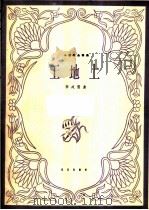 工地上 小提琴合奏曲 1964 PDF电子版封面 8026·2062 韦戎图作曲