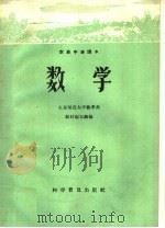 农业中学课本  数学（1959 PDF版）
