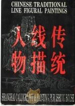 传统线描人物（1997 PDF版）