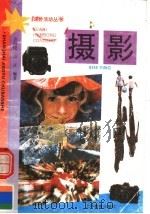 摄影（1994 PDF版）