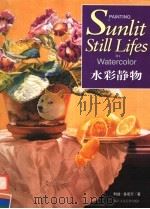 水彩静物（1998 PDF版）