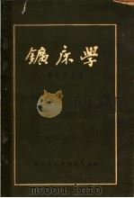 矿床学（1950 PDF版）