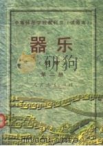 器乐  第2册（1994 PDF版）