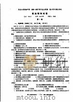 黑龙江省实验中学2006-2007学年度上学期高二学年期末考试政治理科试卷（ PDF版）