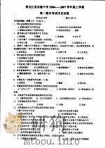 黑龙江省实验中学2006-2007学年度上学期  高一期末考试历史试卷（ PDF版）