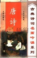 唐诗（1999 PDF版）