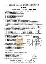 省实验中学2006-2007学年度高二上学期期末考试物理试题（ PDF版）