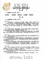 高二学年政治文科试卷答案 第1卷 PDF电子版封面