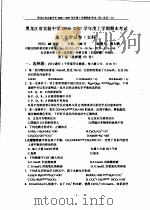 黑龙江省实验中学2006-2007学年度上学期期末考试高二化学试卷  文科（ PDF版）