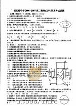 省实验中学2006-2007高二物理  文科  期末考试试题（ PDF版）