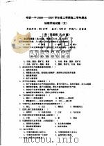 哈铁一中2006-2007学年度上学期高二学年期末地理学科试题  文（ PDF版）